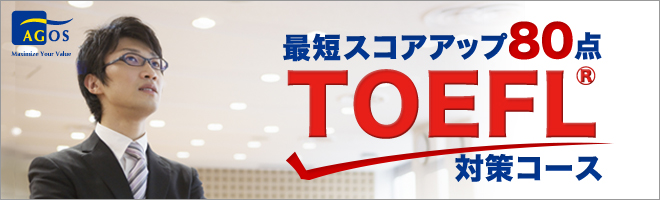 TOEFL®テスト パワーアップ80+