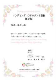 日本エンディングサポート協会認定「エンディングコンサルタント」認定について