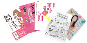 筆跡心理学の第一人者「筆跡診断士 マダム忍田」が講師！