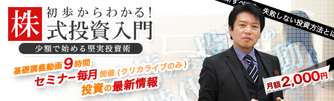 月額 初歩からわかる！株式投資入門講座