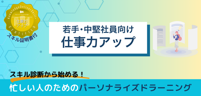 仕事力アップ