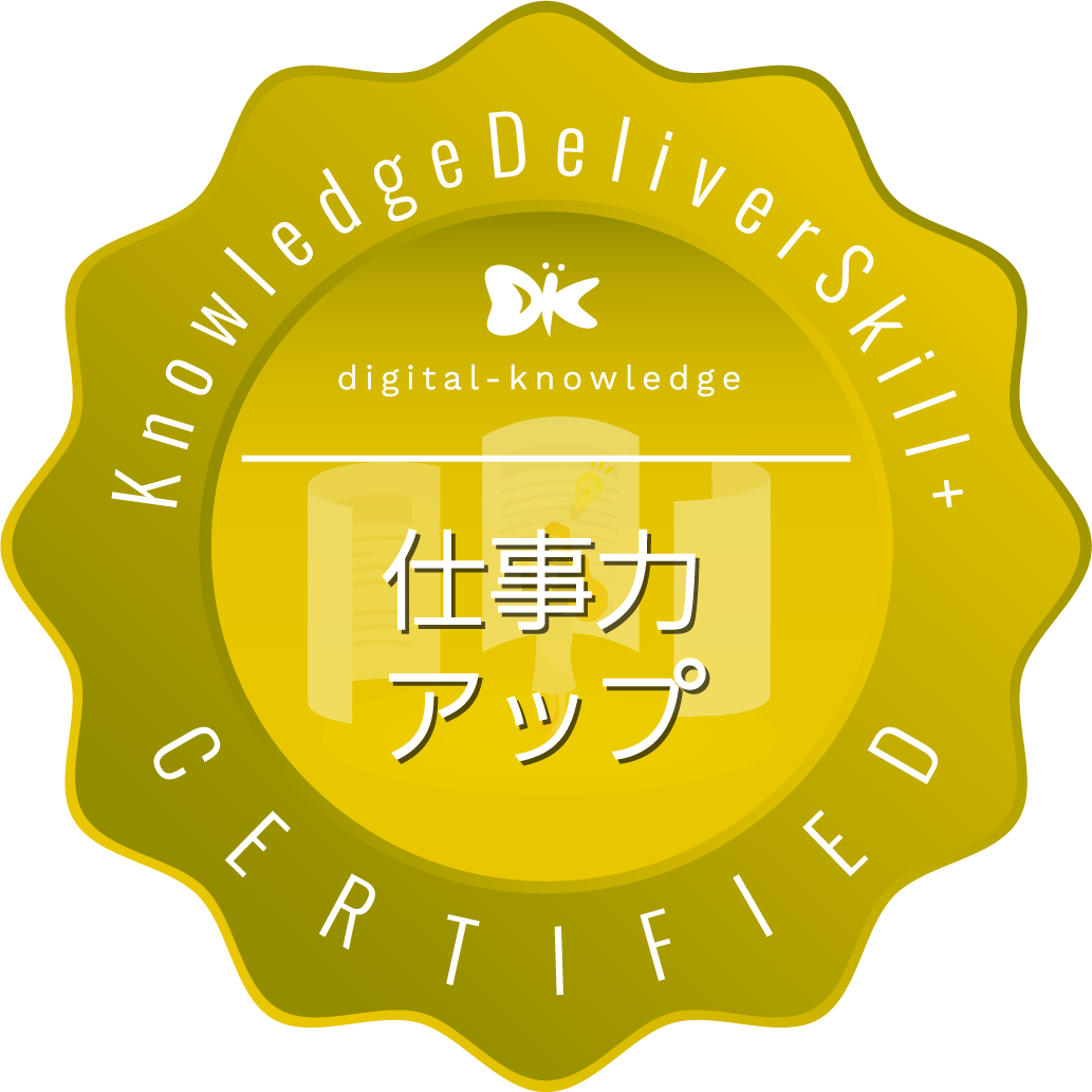 若手･中堅社員向け 仕事力アップ