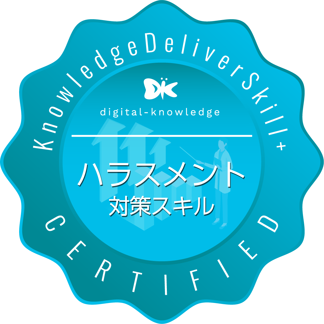 DXスキルアップコース