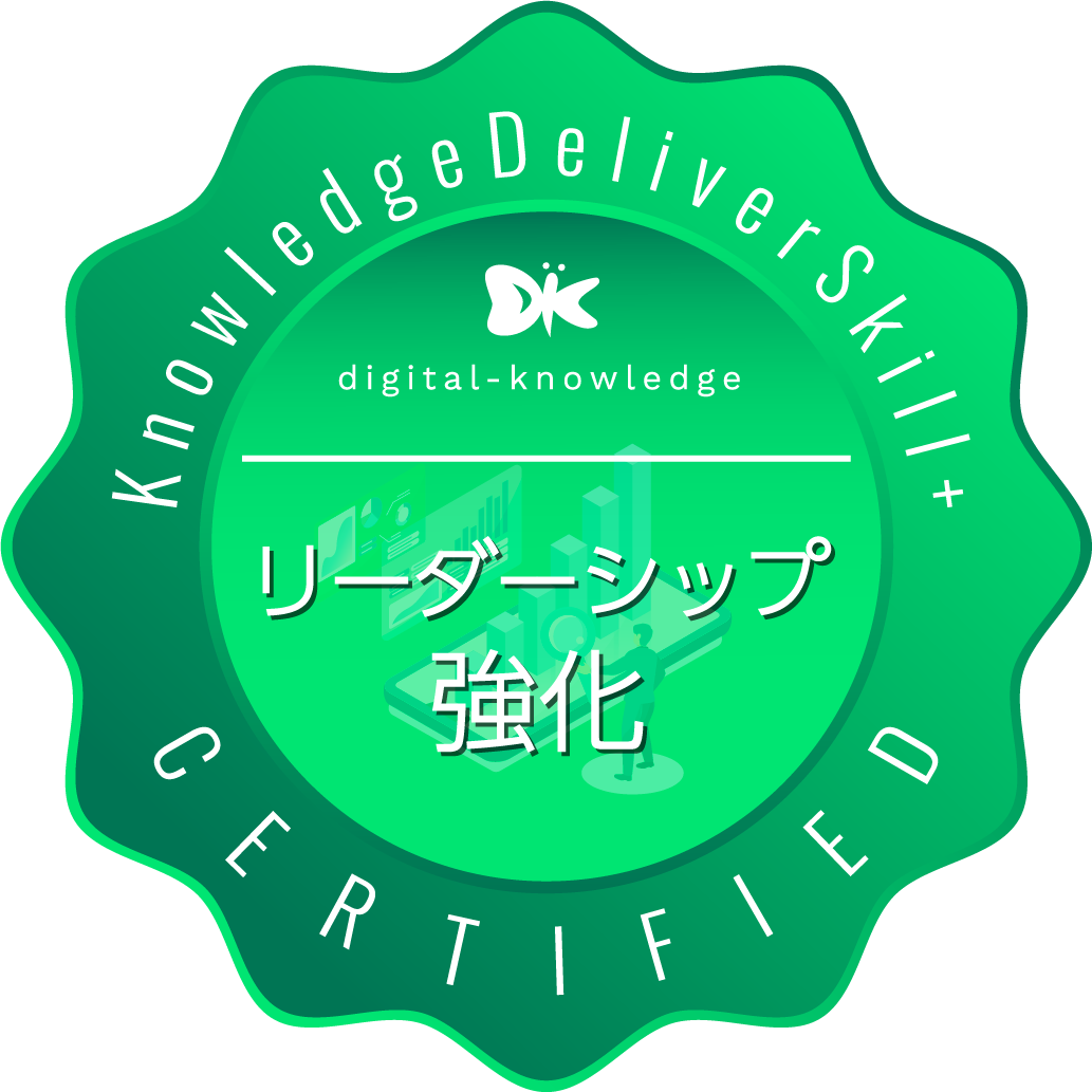 DE＆I推進スキル認定証明書