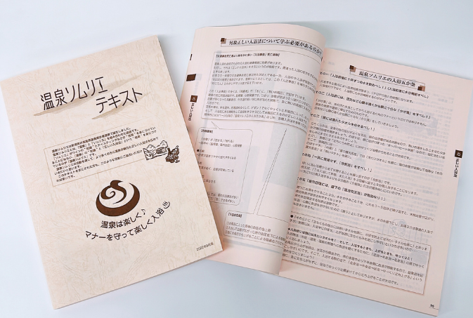 温泉ソムリエテキストと地域活性化マスターテキスト新品をセット