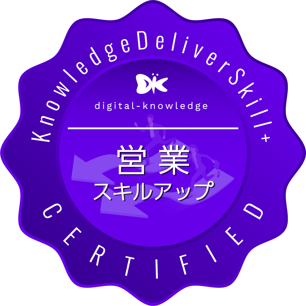営業スキルアップ