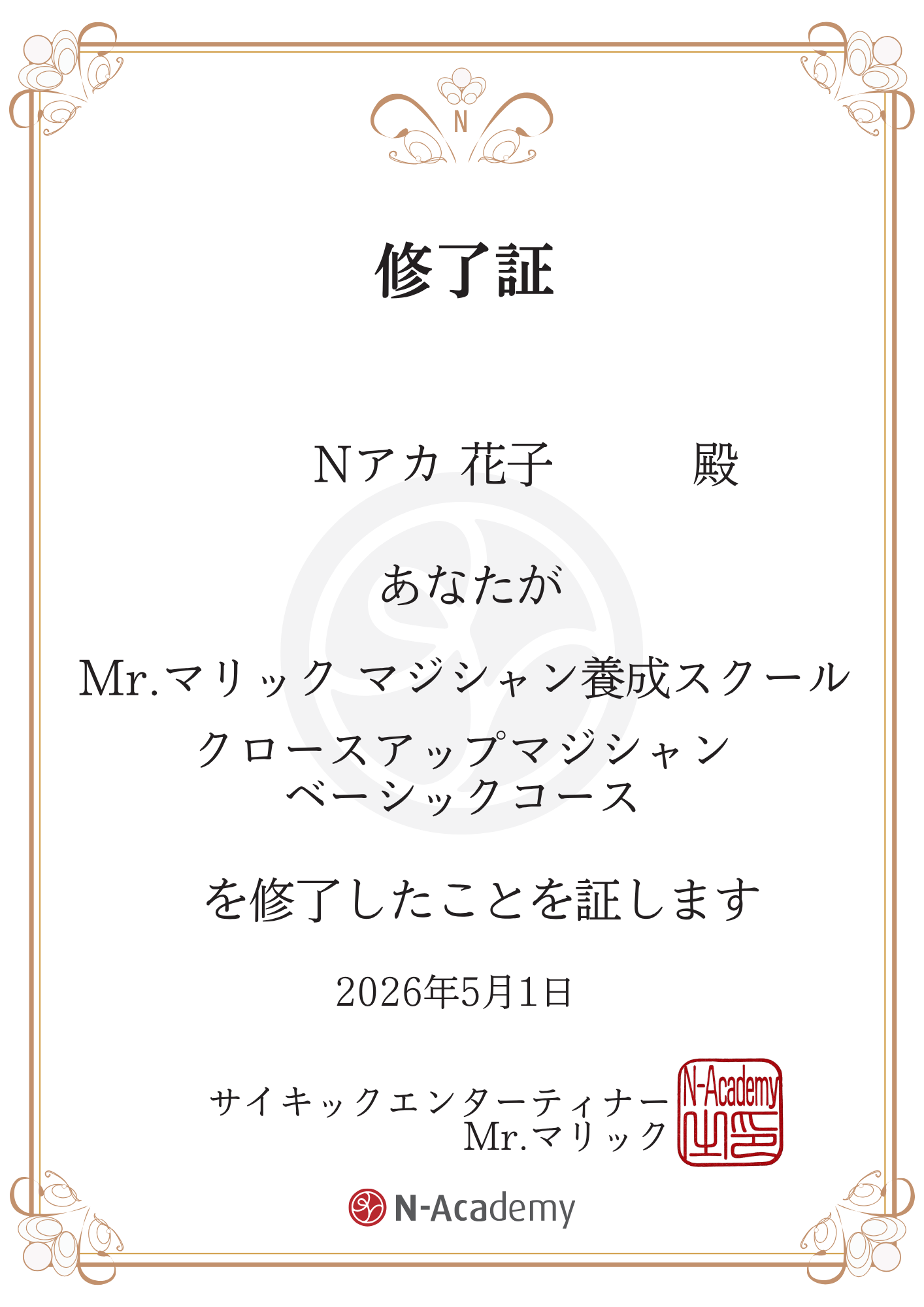 受講修了者には修了証を発行します