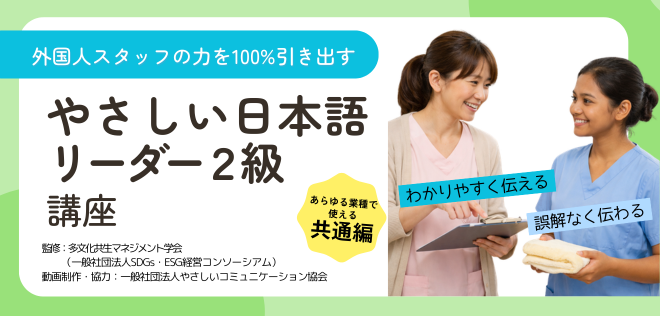 やさしい日本語リーダー2級講座