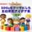 【中学生向け】今すぐ始められる！SDGsをテーマにした自由研究アイデア集